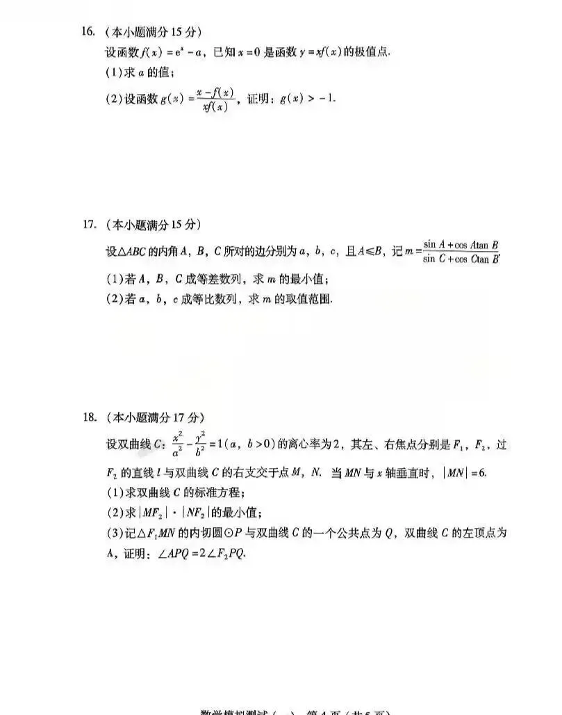 广东一模最新!2026 省统考模拟测试(一)答案全解析 第5张
