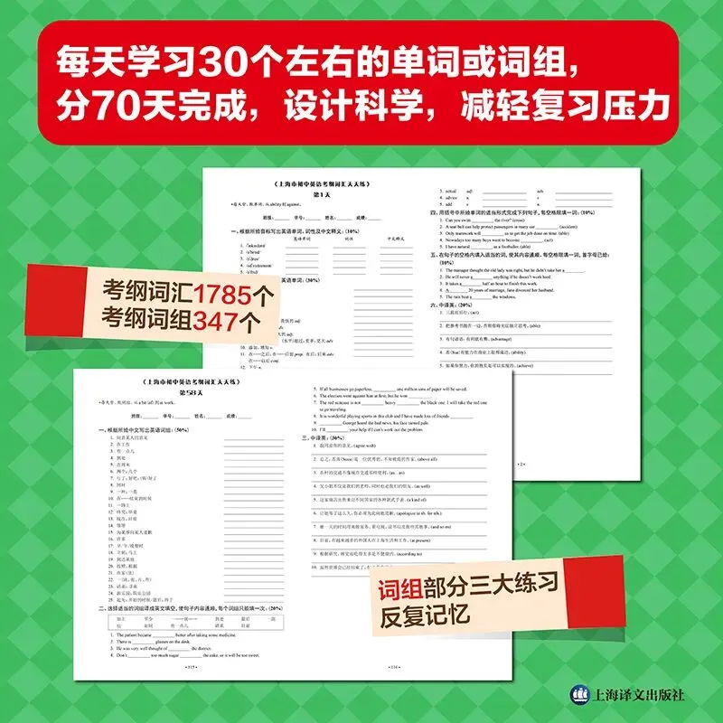上海中考英语提分核心:1700+考纲词汇 第19张
