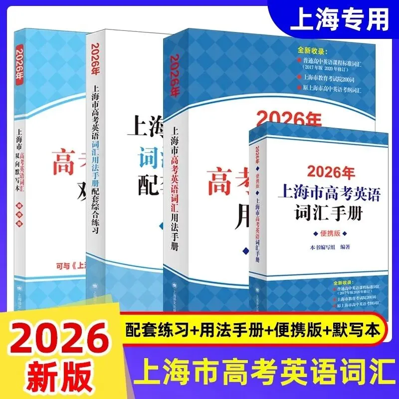 上海中考英语提分核心:1700+考纲词汇 第22张