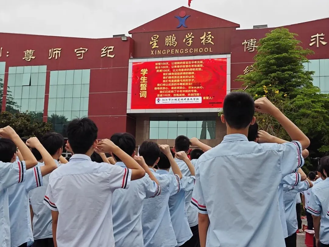 【百日逐梦,马跃中考】星鹏学校举行2026年中考前一百天激励大会 第40张