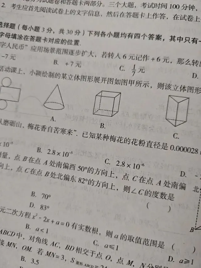 2026郑州外国语中考一模试卷及答案(7科全) 第3张