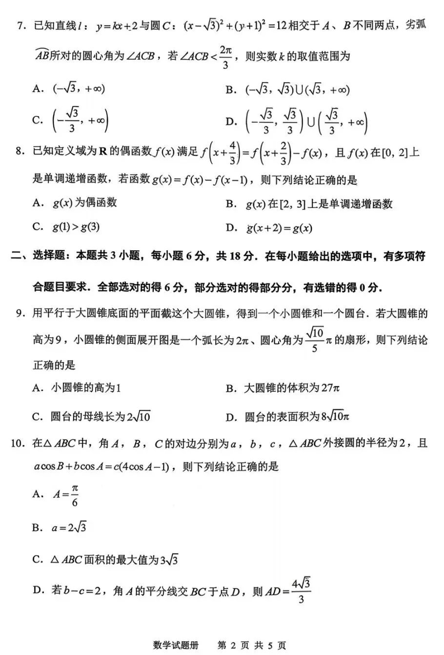 2026年抚顺市普通高中应届毕业生高考模拟考试数学试卷及答案 第2张