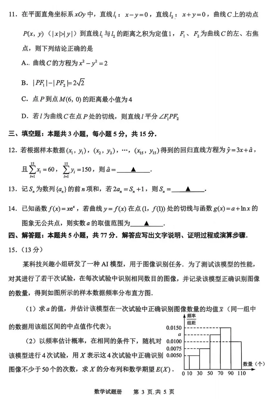 2026年抚顺市普通高中应届毕业生高考模拟考试数学试卷及答案 第3张