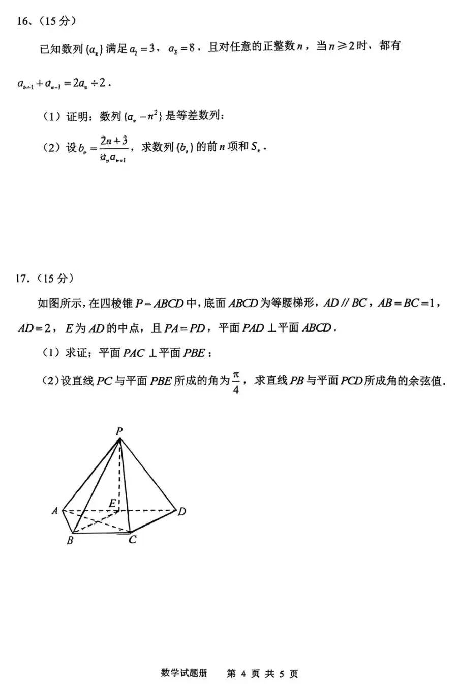 2026年抚顺市普通高中应届毕业生高考模拟考试数学试卷及答案 第4张