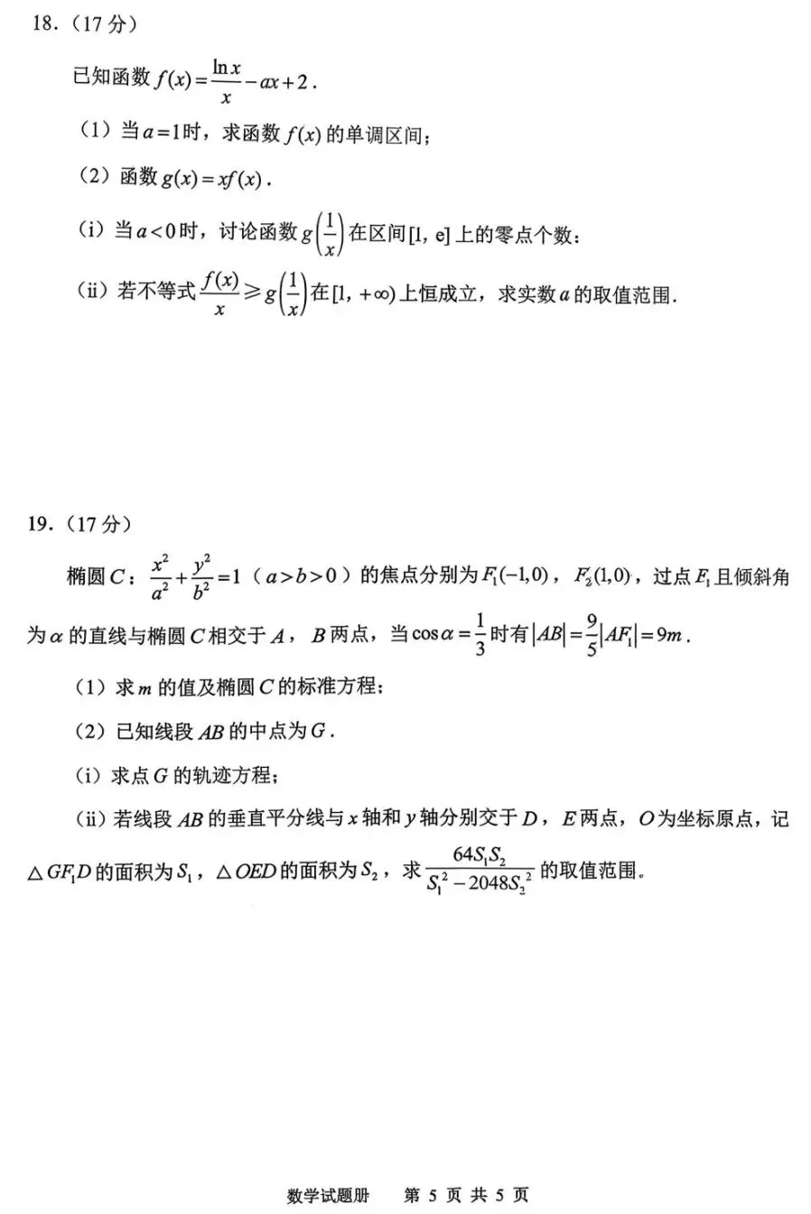 2026年抚顺市普通高中应届毕业生高考模拟考试数学试卷及答案 第5张