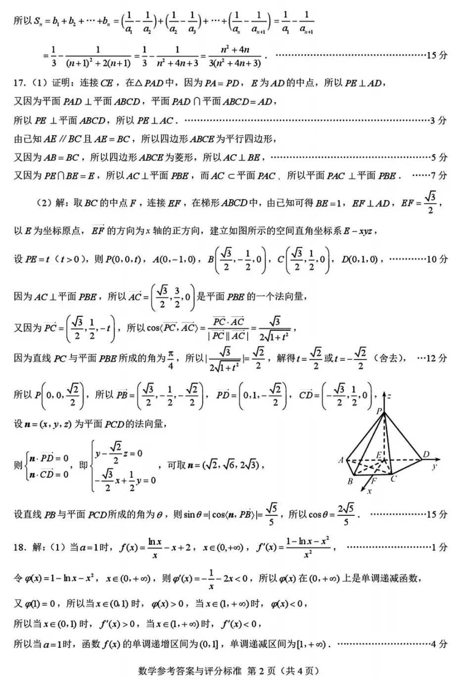 2026年抚顺市普通高中应届毕业生高考模拟考试数学试卷及答案 第7张