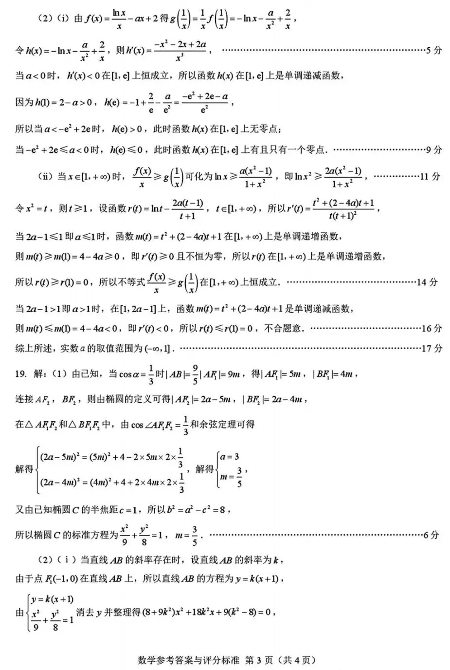 2026年抚顺市普通高中应届毕业生高考模拟考试数学试卷及答案 第8张