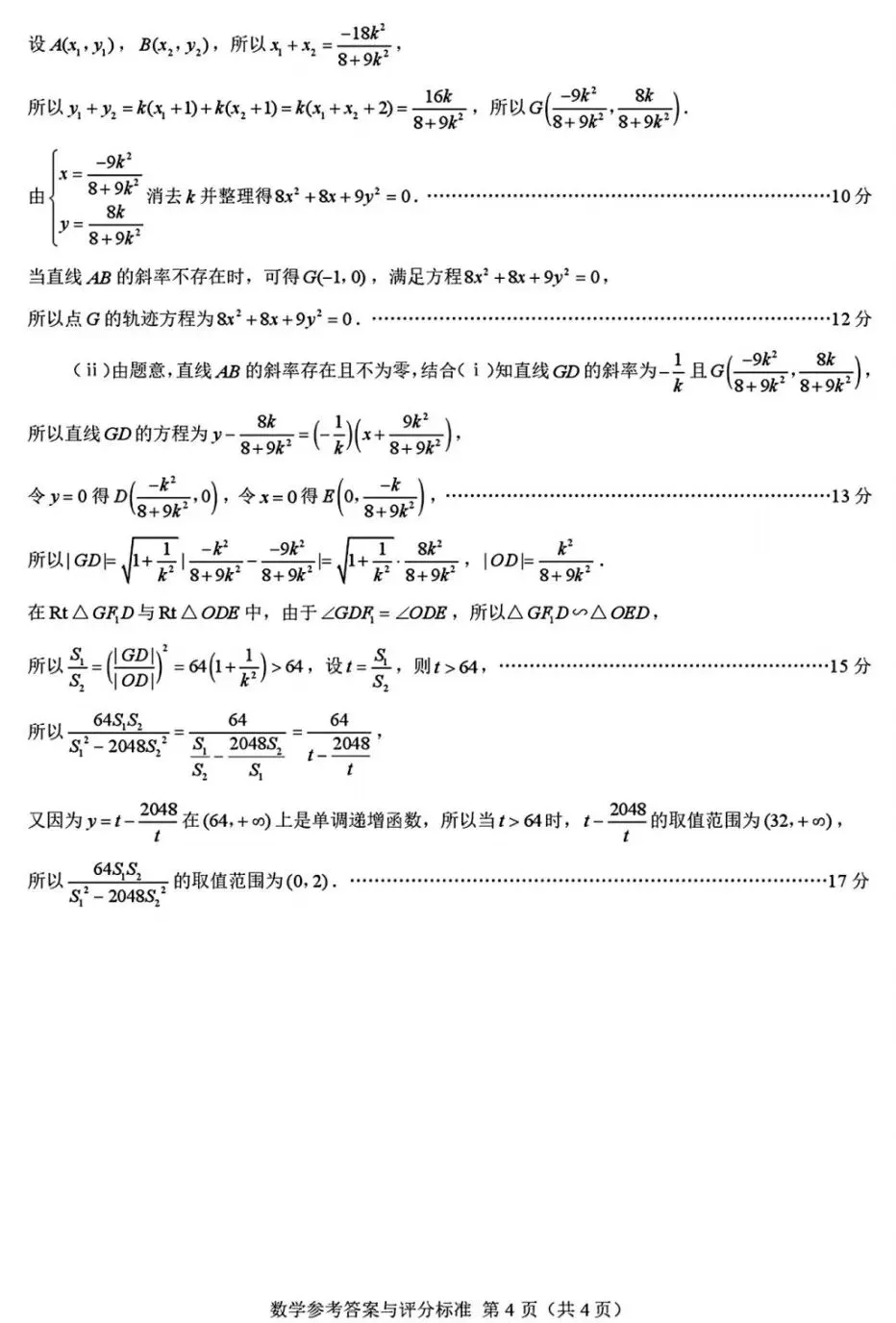 2026年抚顺市普通高中应届毕业生高考模拟考试数学试卷及答案 第9张