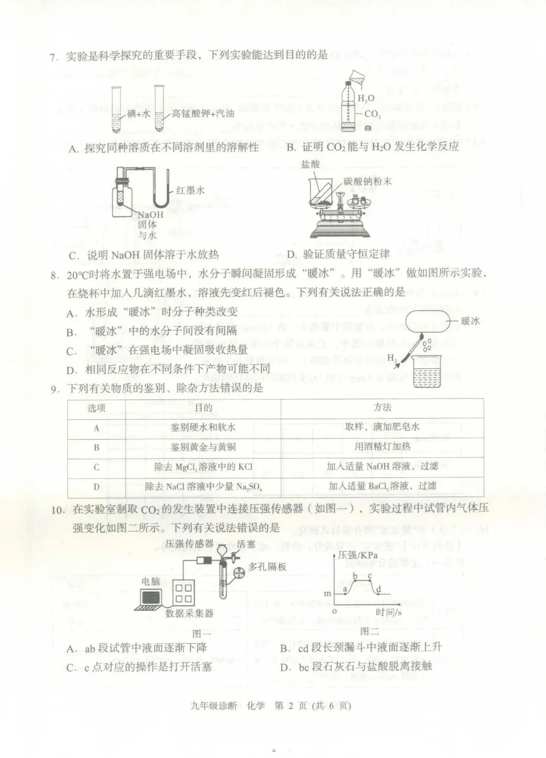 2024年4月兰州市九年级一诊化学试卷(试卷+答题卡+答案) 第2张