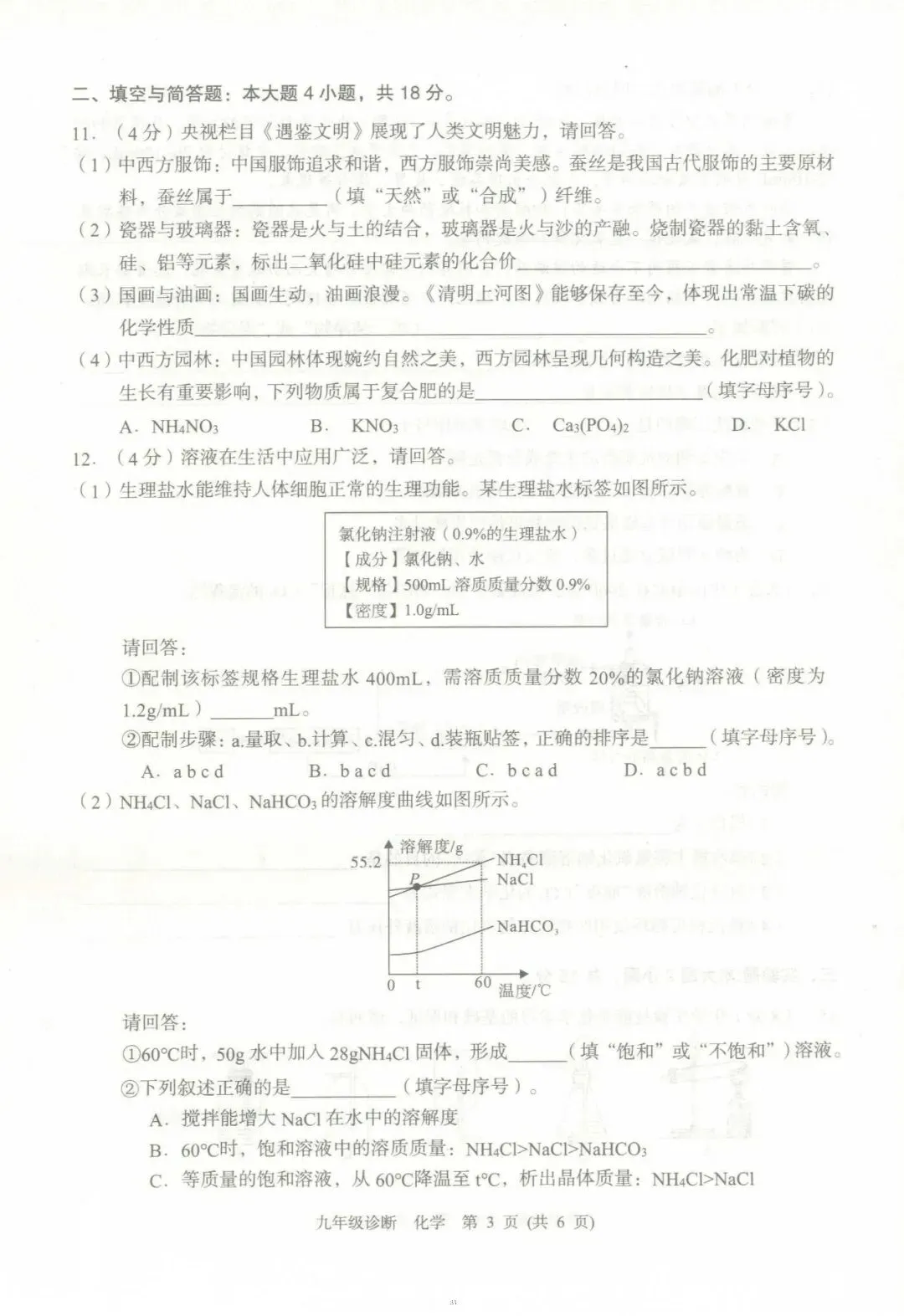 2024年4月兰州市九年级一诊化学试卷(试卷+答题卡+答案) 第3张