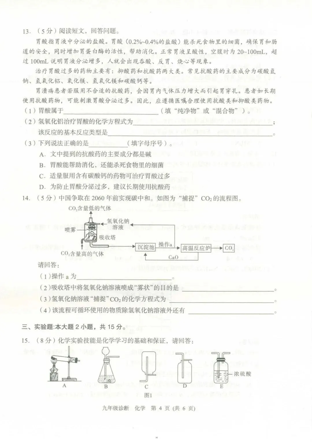 2024年4月兰州市九年级一诊化学试卷(试卷+答题卡+答案) 第4张