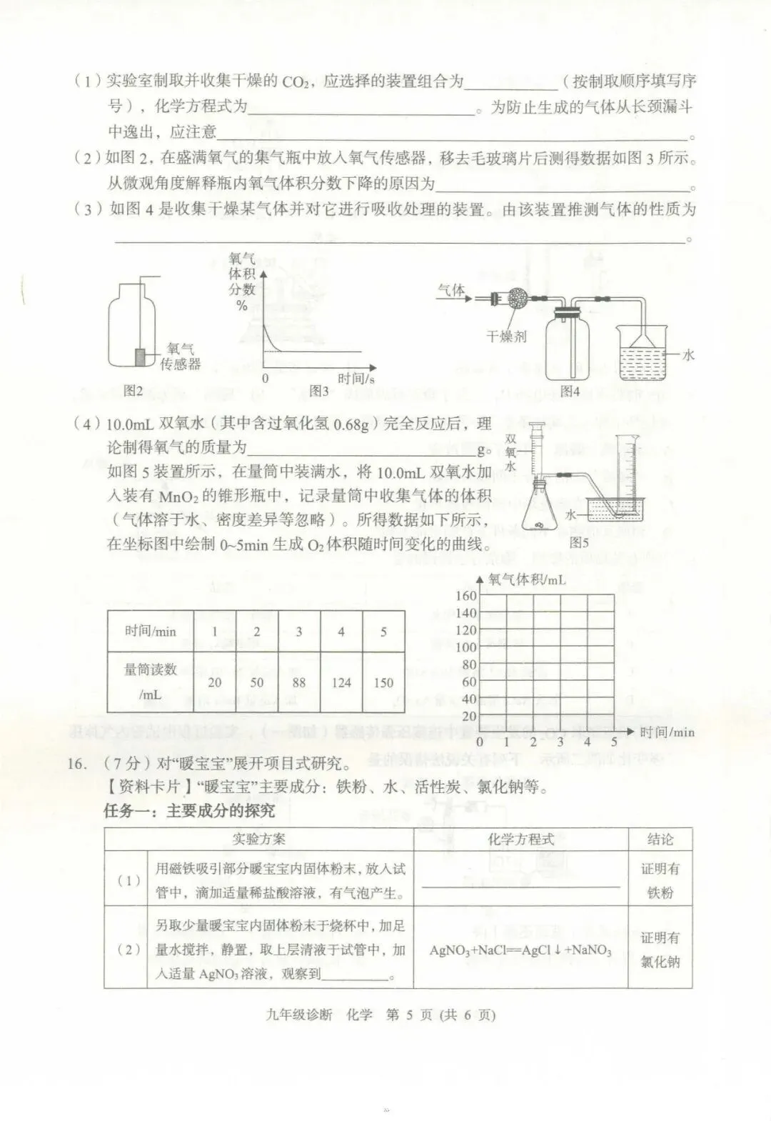 2024年4月兰州市九年级一诊化学试卷(试卷+答题卡+答案) 第5张