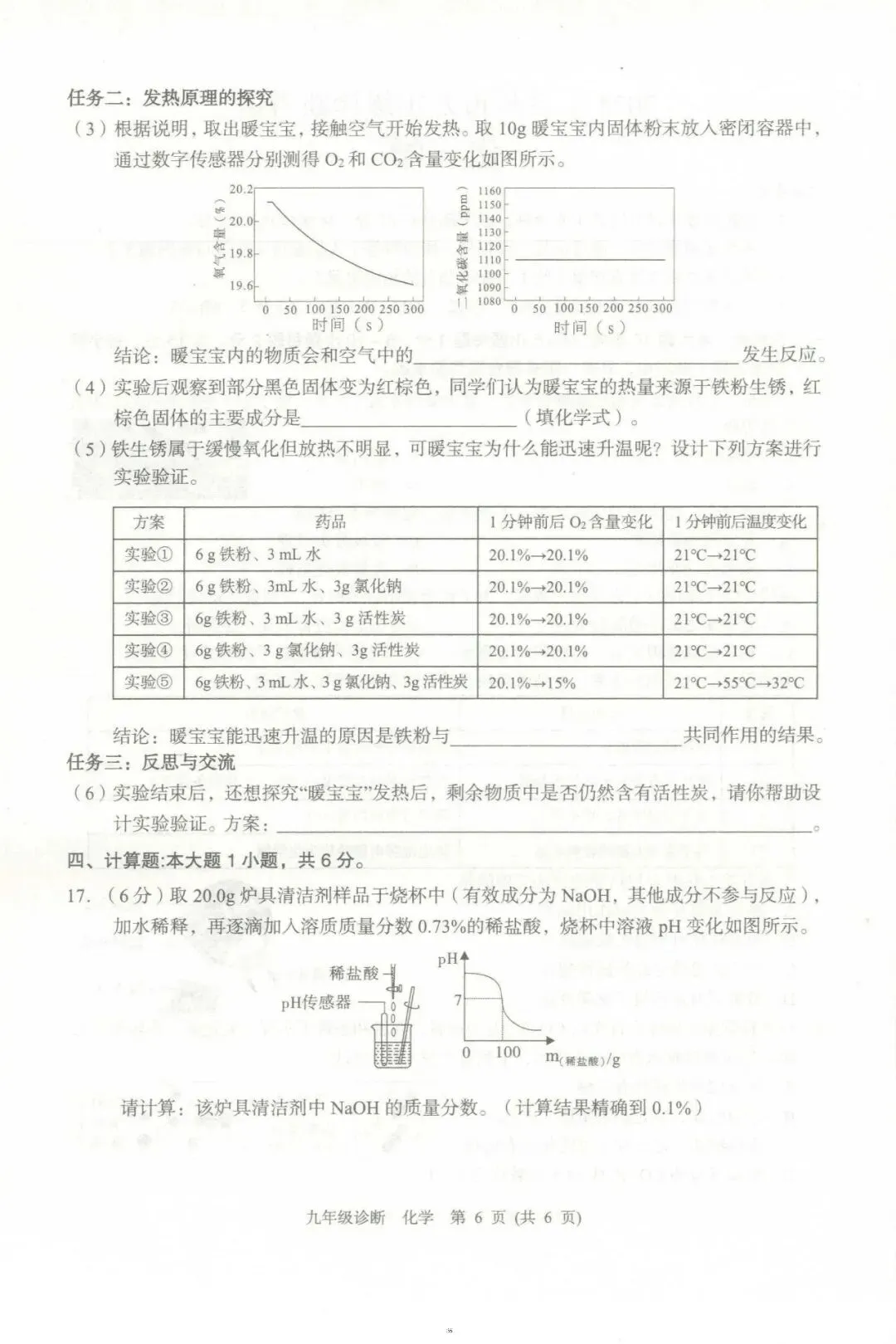 2024年4月兰州市九年级一诊化学试卷(试卷+答题卡+答案) 第6张