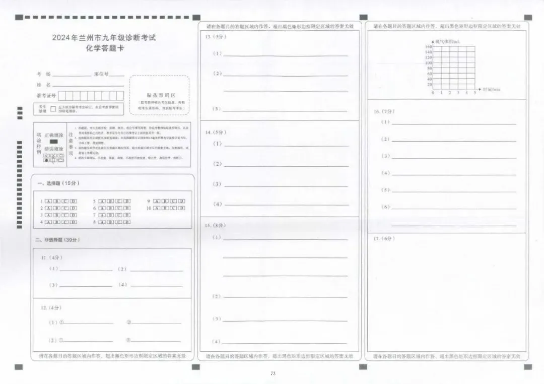 2024年4月兰州市九年级一诊化学试卷(试卷+答题卡+答案) 第7张