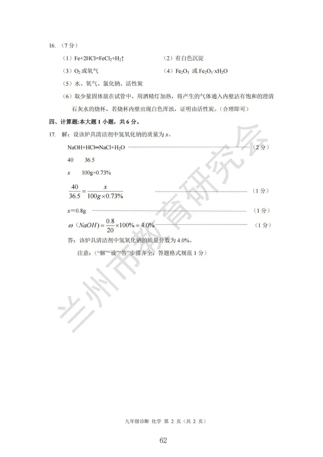 2024年4月兰州市九年级一诊化学试卷(试卷+答题卡+答案) 第9张