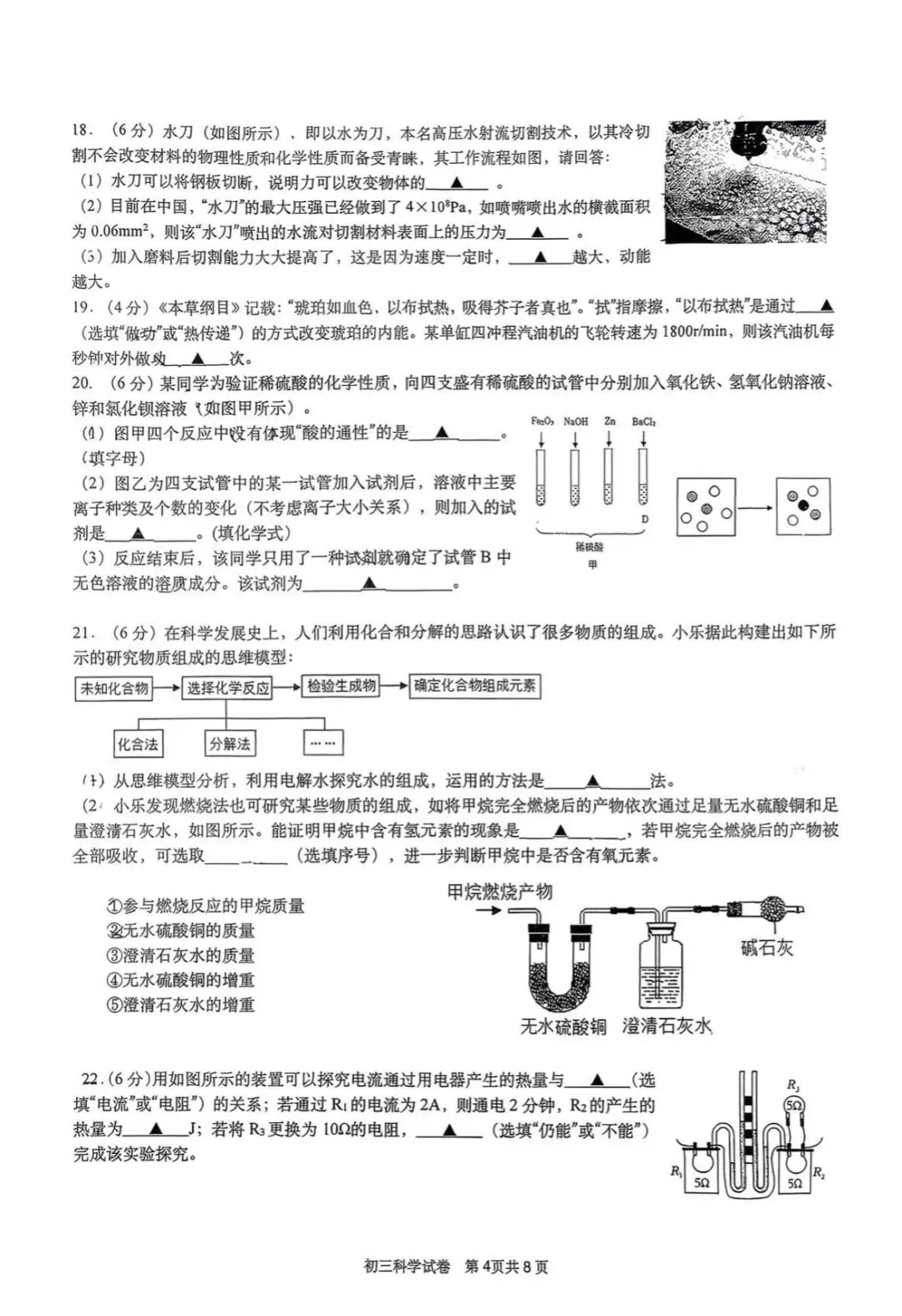 【中考科学模拟】2026.03浙江·杭州文澜中学初三第六次考试科学试卷 第5张