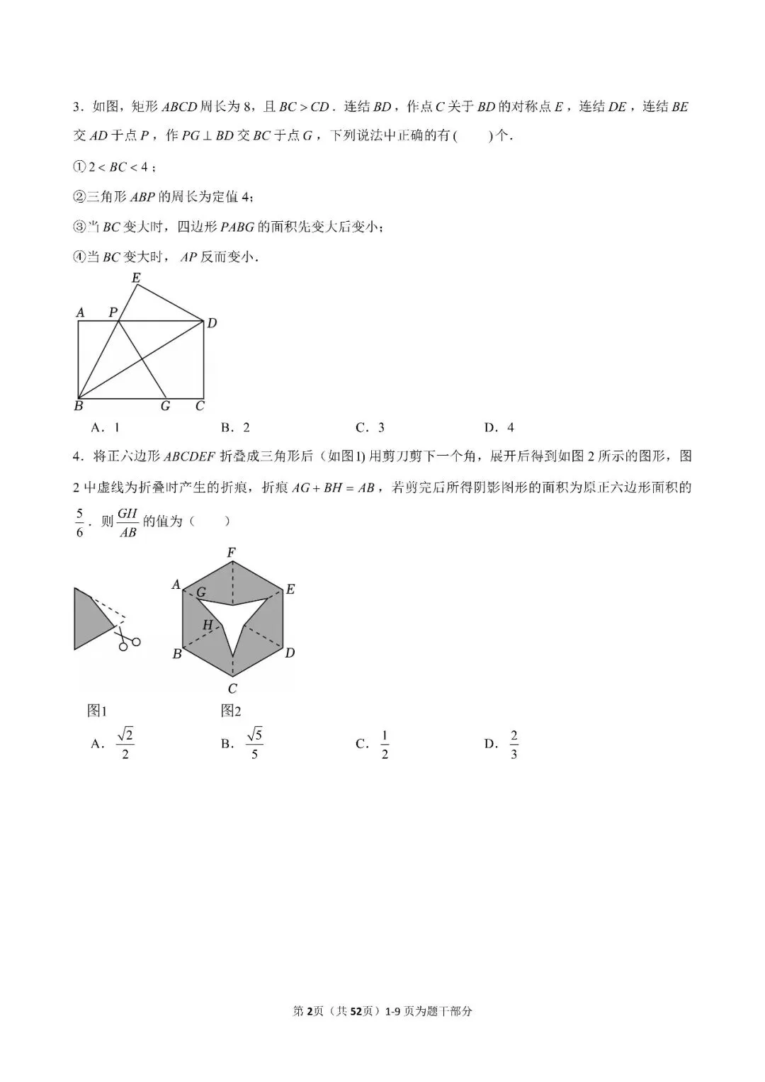 初三中考复习:压轴题之折叠对称问题(附解析) 第3张