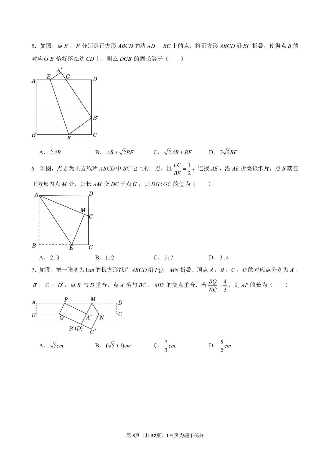 初三中考复习:压轴题之折叠对称问题(附解析) 第4张