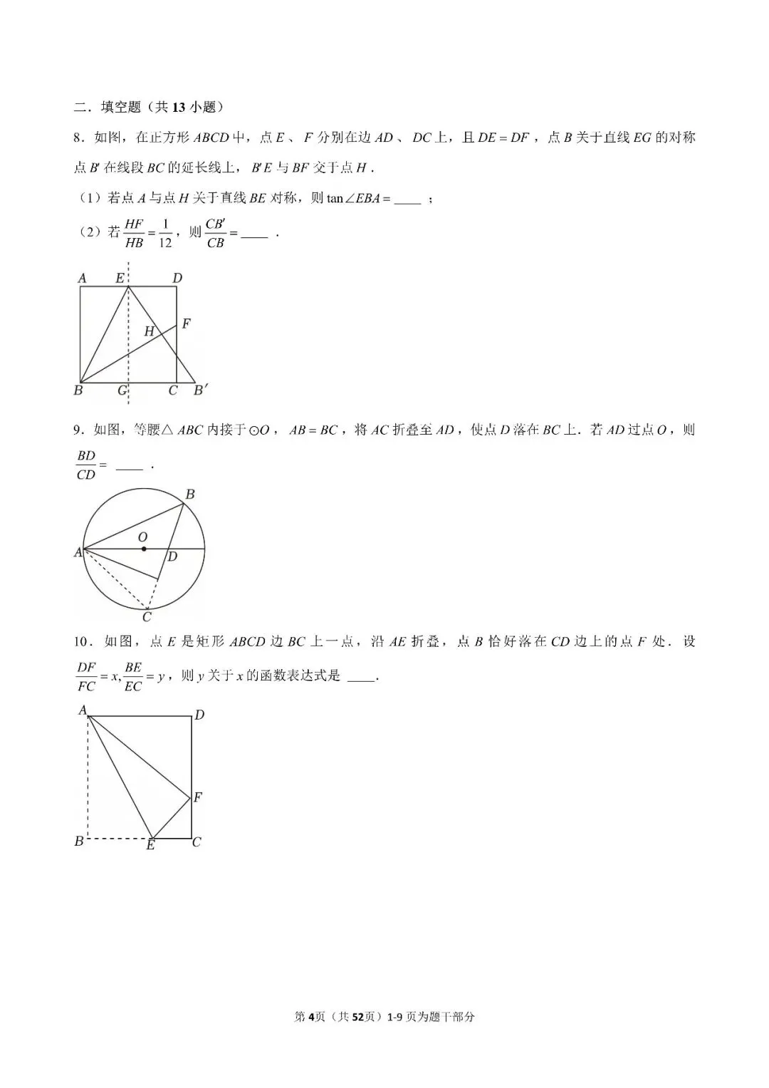 初三中考复习:压轴题之折叠对称问题(附解析) 第5张
