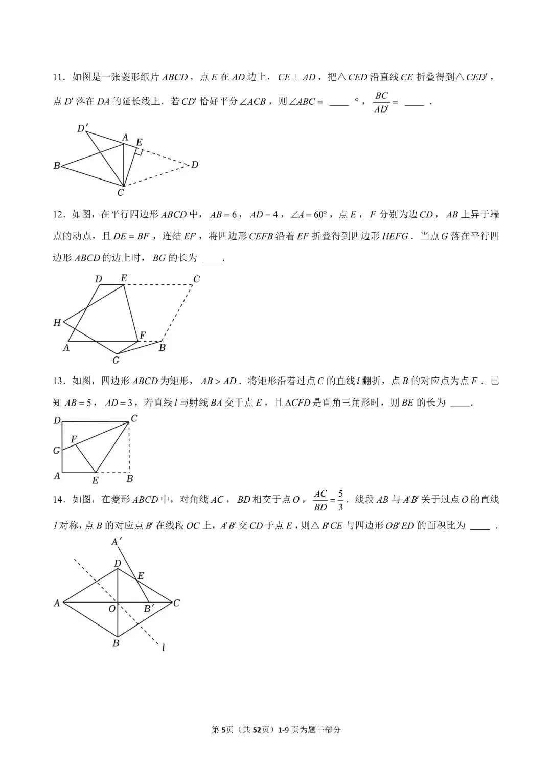 初三中考复习:压轴题之折叠对称问题(附解析) 第6张