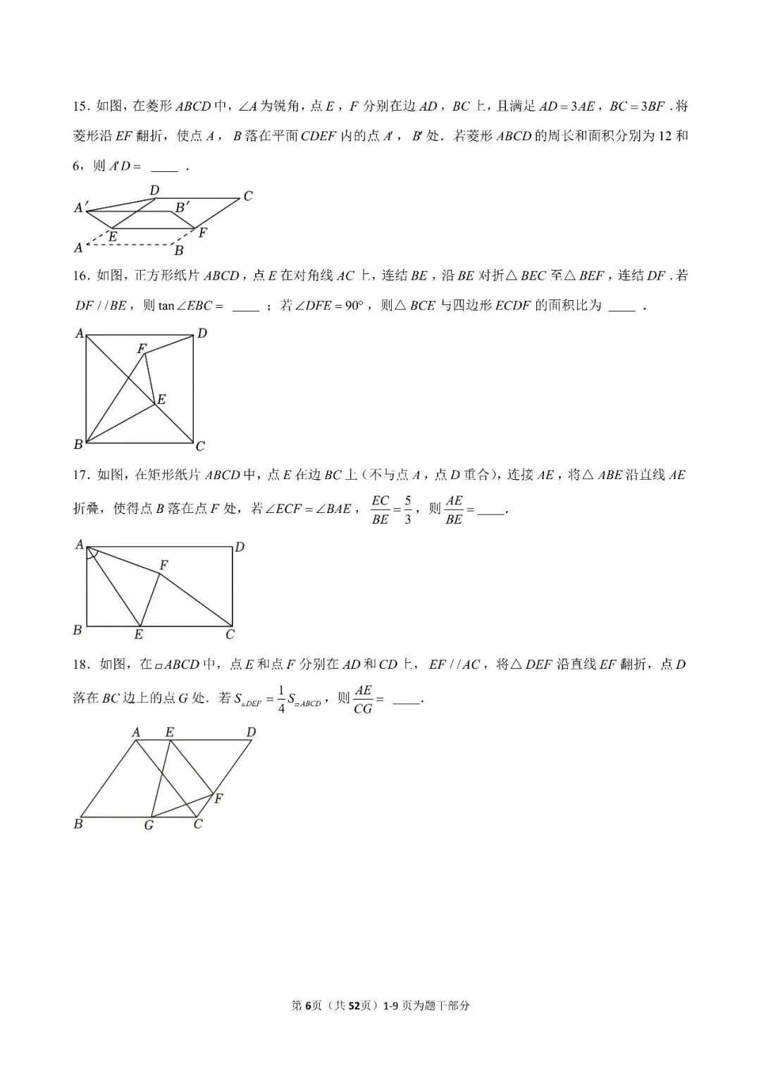 初三中考复习:压轴题之折叠对称问题(附解析) 第7张