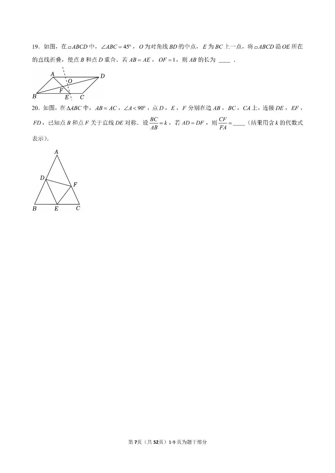 初三中考复习:压轴题之折叠对称问题(附解析) 第8张