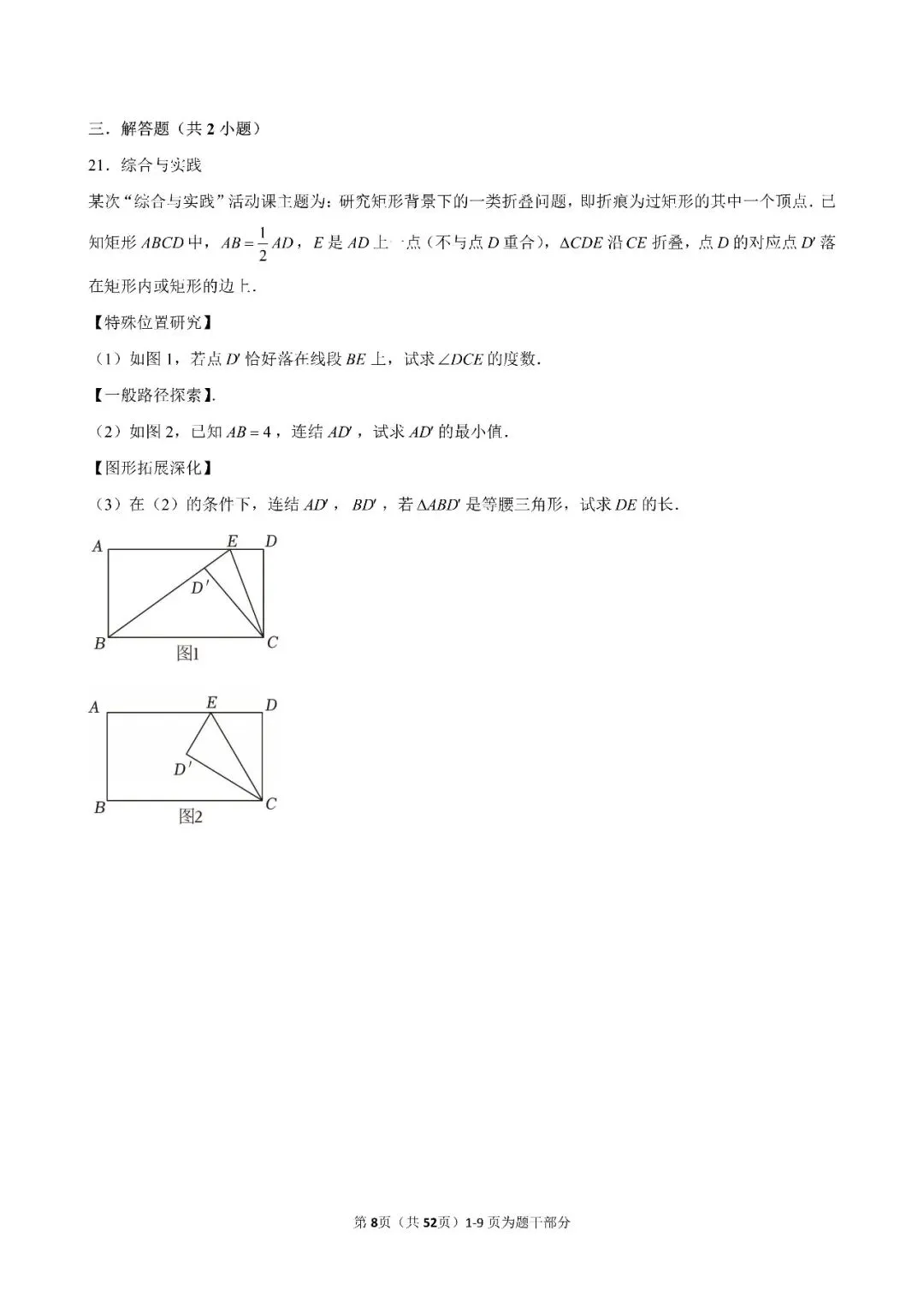 初三中考复习:压轴题之折叠对称问题(附解析) 第9张
