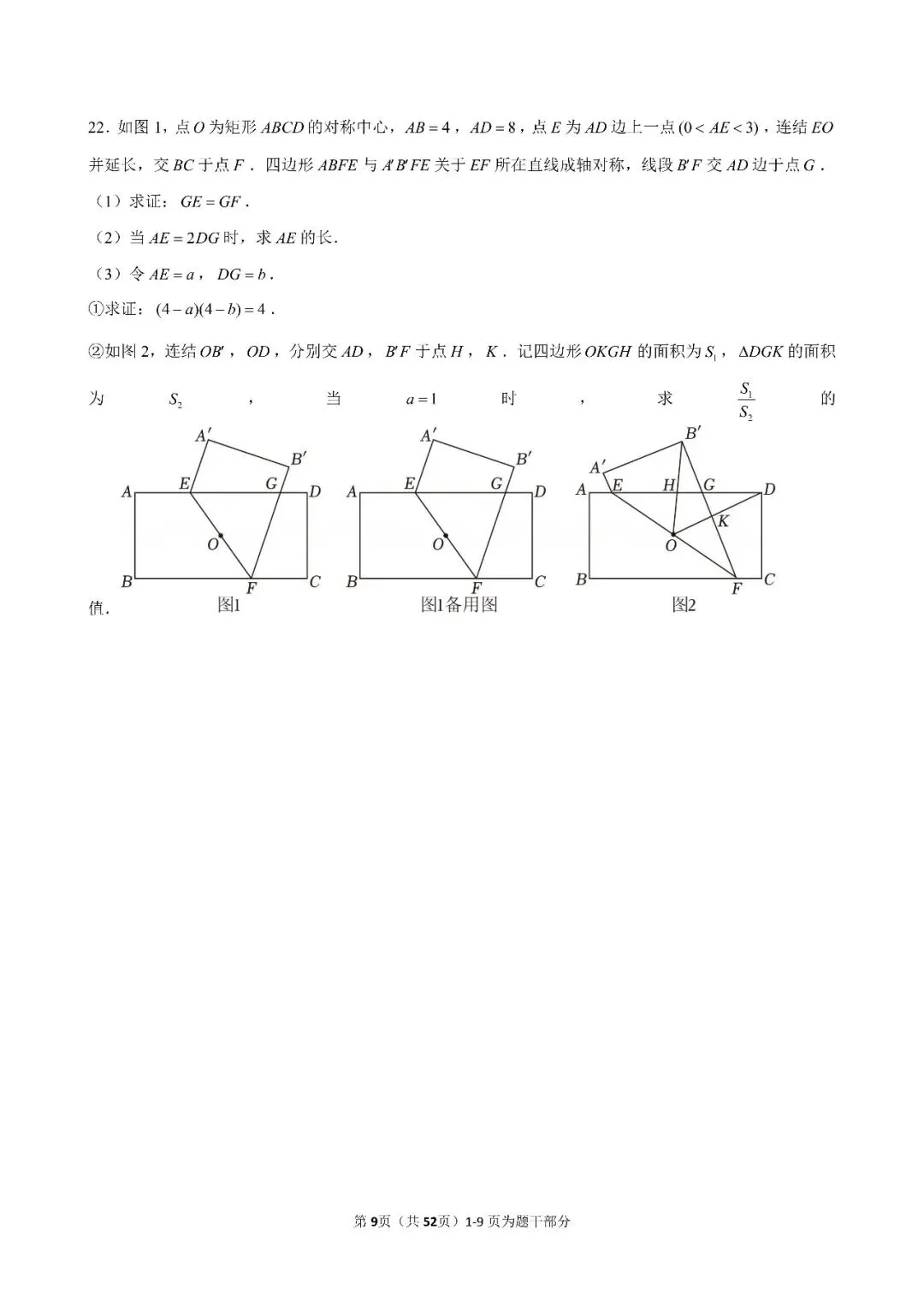 初三中考复习:压轴题之折叠对称问题(附解析) 第10张