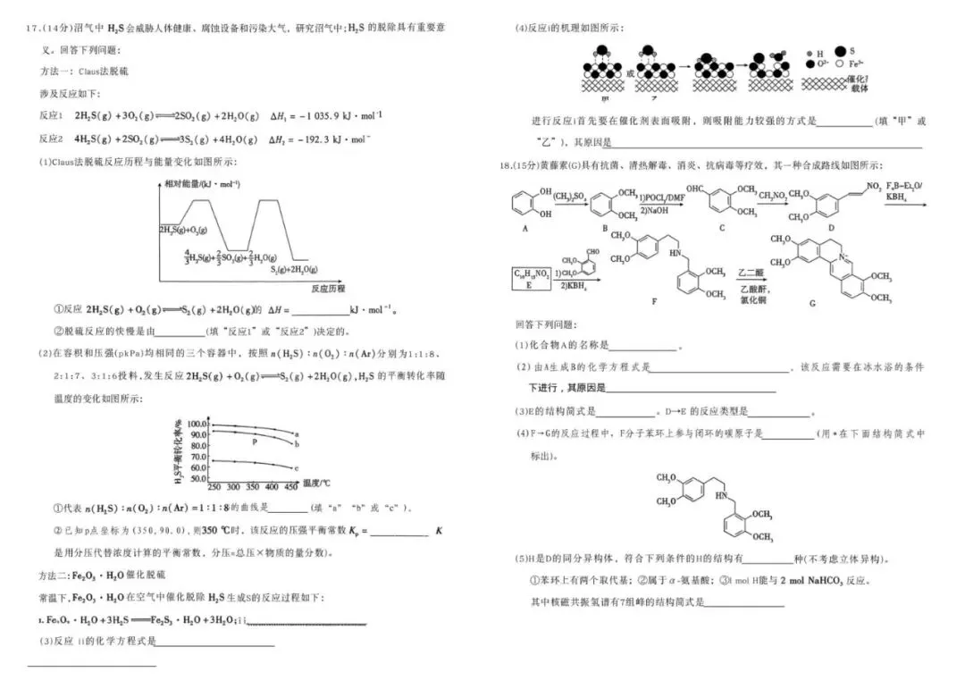 【高一、高二、高三最新月考试卷】河北涿州中学等校2026届下学期高三一模化学+答案 第4张