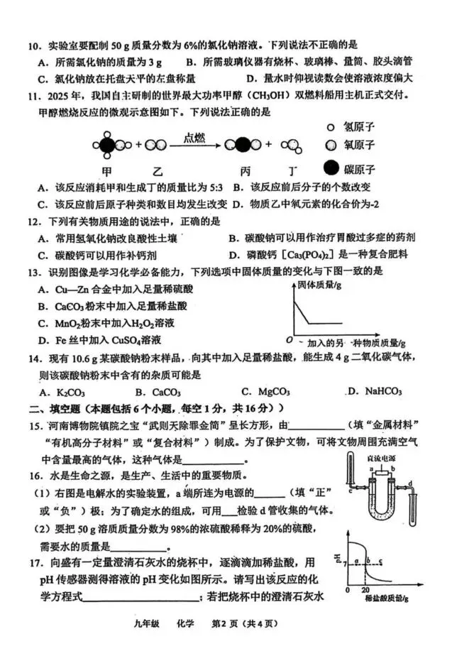 【高一、高二、高三最新月考试卷】河南实验中学2026届高三下学期3月月考化学+答案 第2张