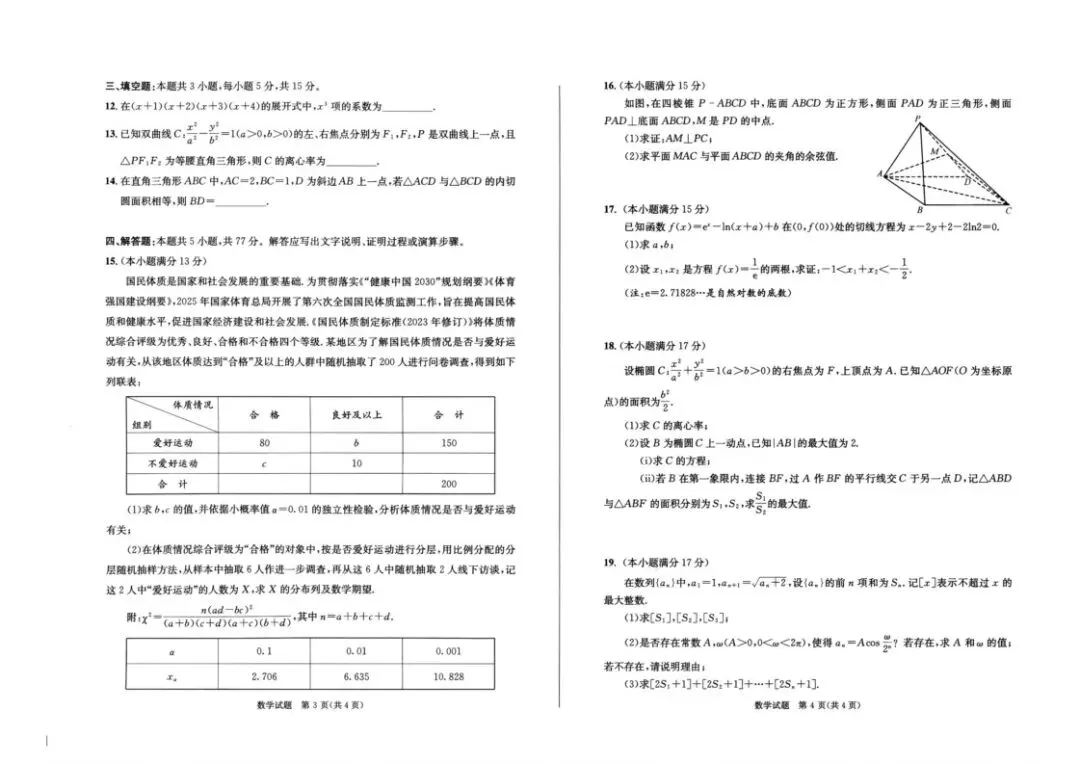 【高一、高二、高三最新月考试卷】2026届成都二诊数学试卷+答案 第2张