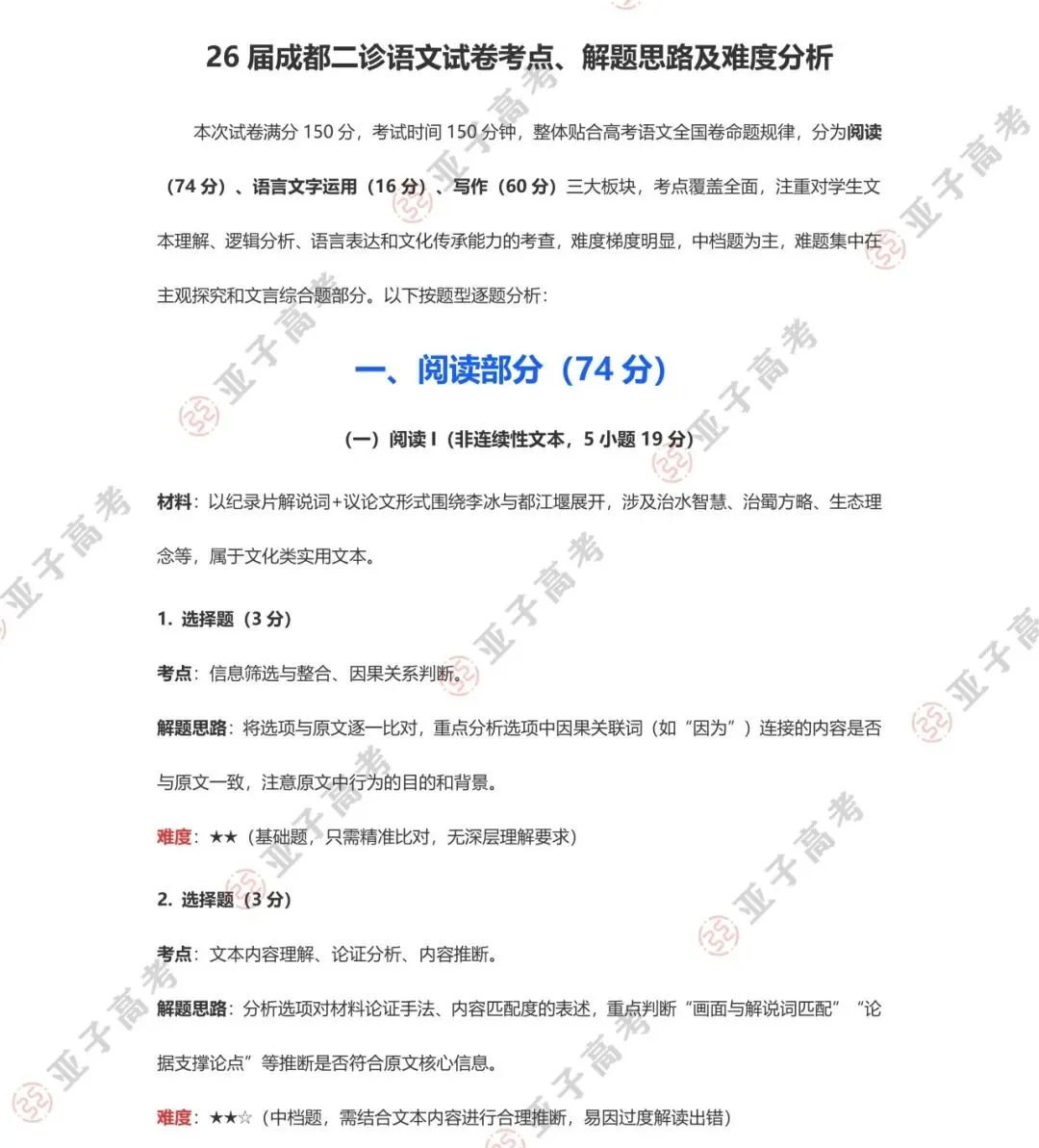 速看,2026届成都二诊试卷逐题考点、解题思路及难度分析,持续更新中…… 第2张