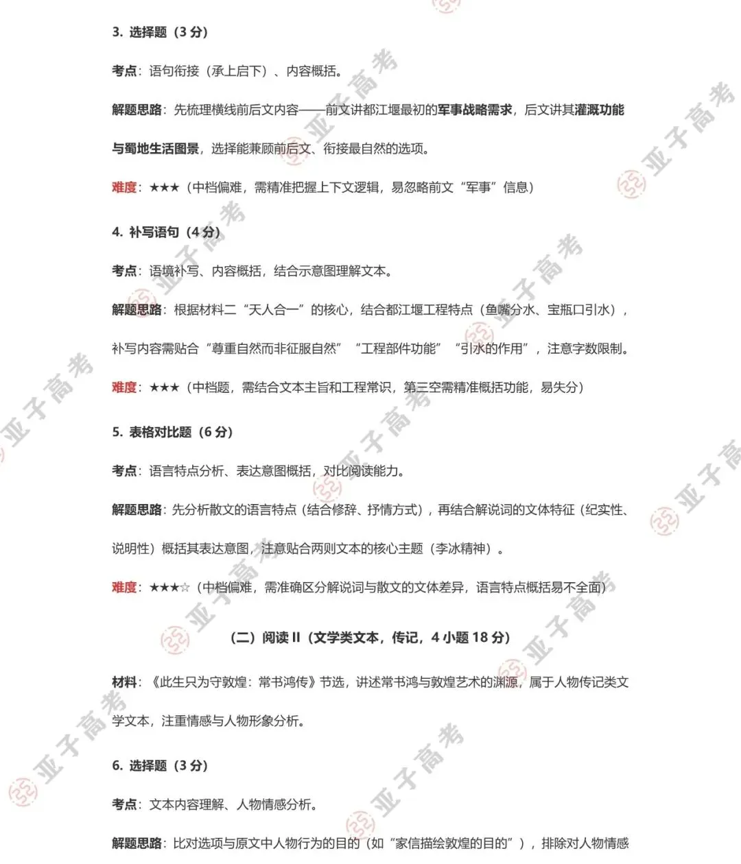 速看,2026届成都二诊试卷逐题考点、解题思路及难度分析,持续更新中…… 第3张