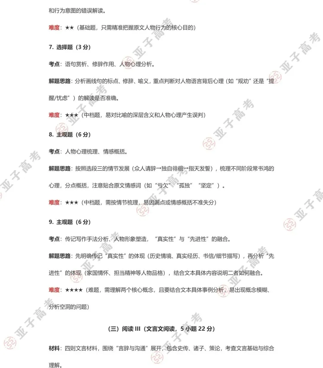 速看,2026届成都二诊试卷逐题考点、解题思路及难度分析,持续更新中…… 第4张