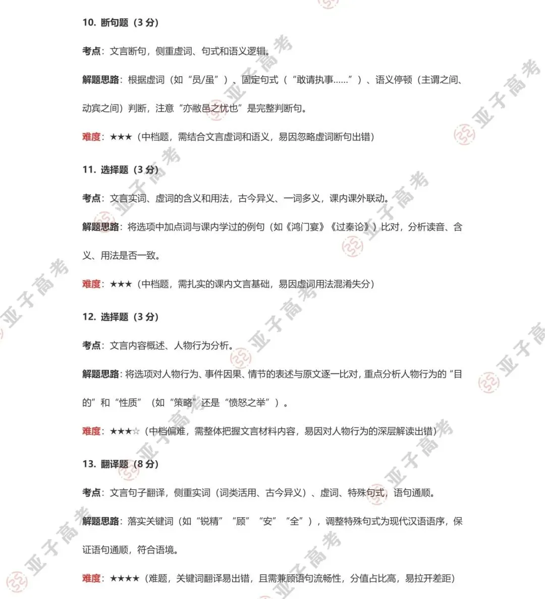 速看,2026届成都二诊试卷逐题考点、解题思路及难度分析,持续更新中…… 第5张