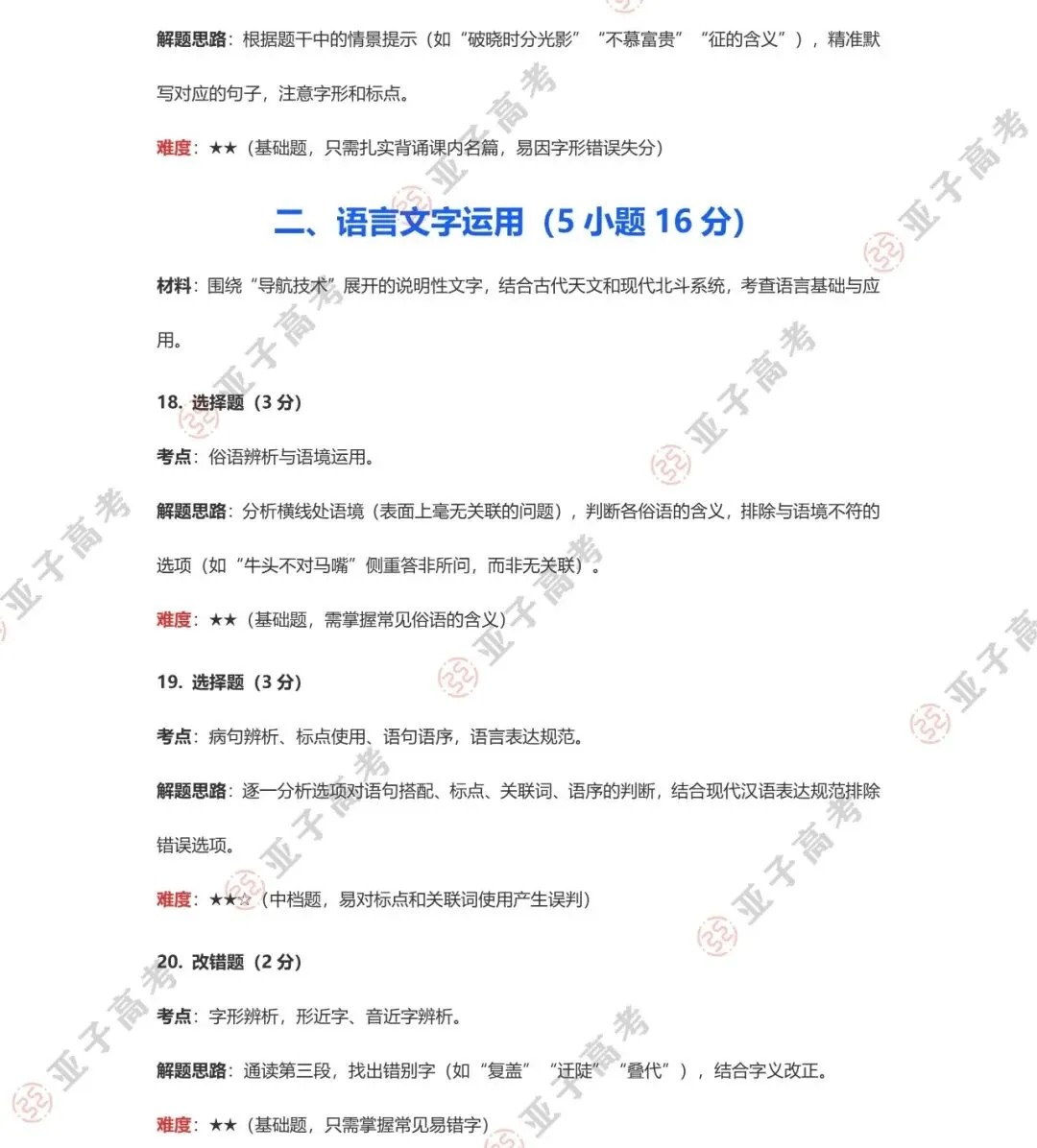 速看,2026届成都二诊试卷逐题考点、解题思路及难度分析,持续更新中…… 第7张