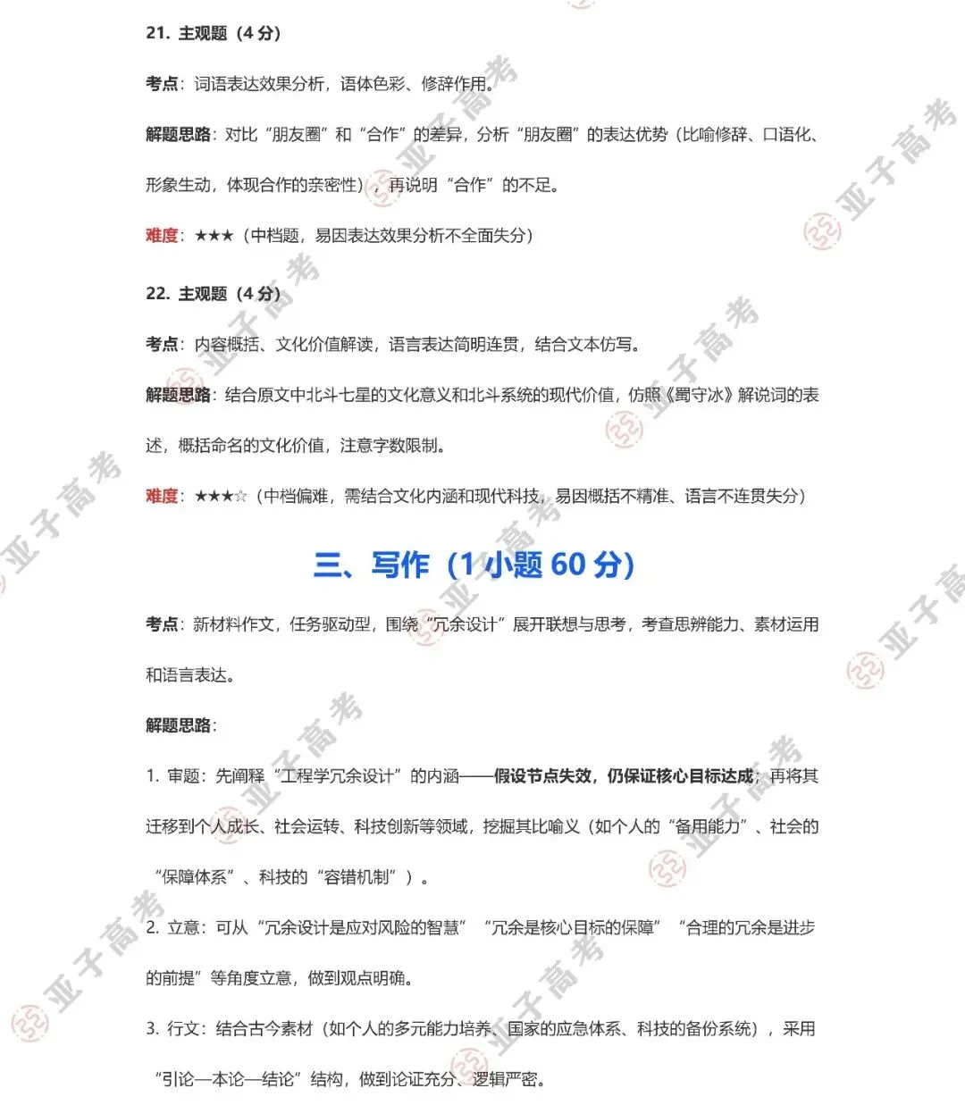 速看,2026届成都二诊试卷逐题考点、解题思路及难度分析,持续更新中…… 第8张