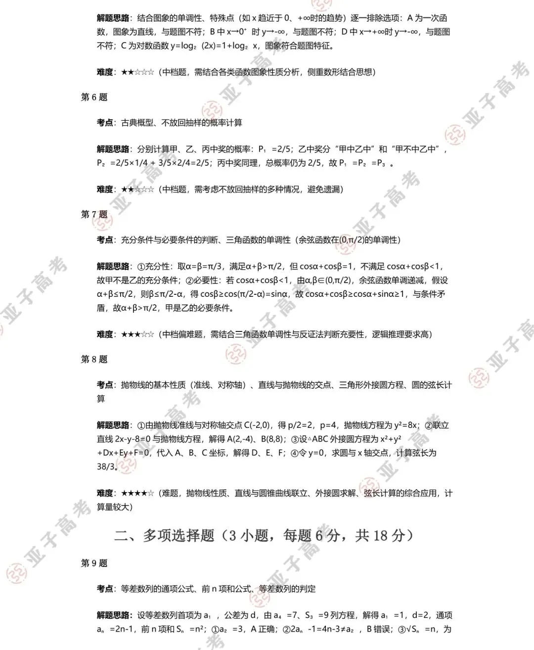 速看,2026届成都二诊试卷逐题考点、解题思路及难度分析,持续更新中…… 第10张