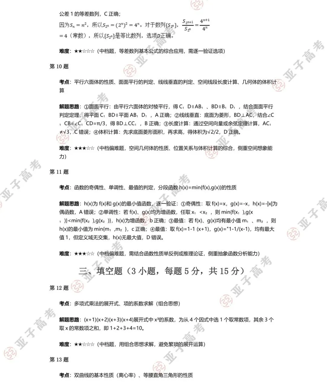 速看,2026届成都二诊试卷逐题考点、解题思路及难度分析,持续更新中…… 第11张