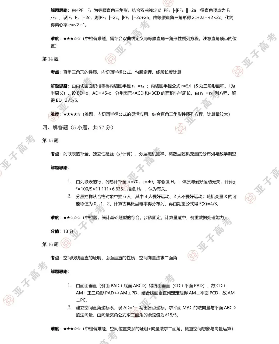 速看,2026届成都二诊试卷逐题考点、解题思路及难度分析,持续更新中…… 第12张