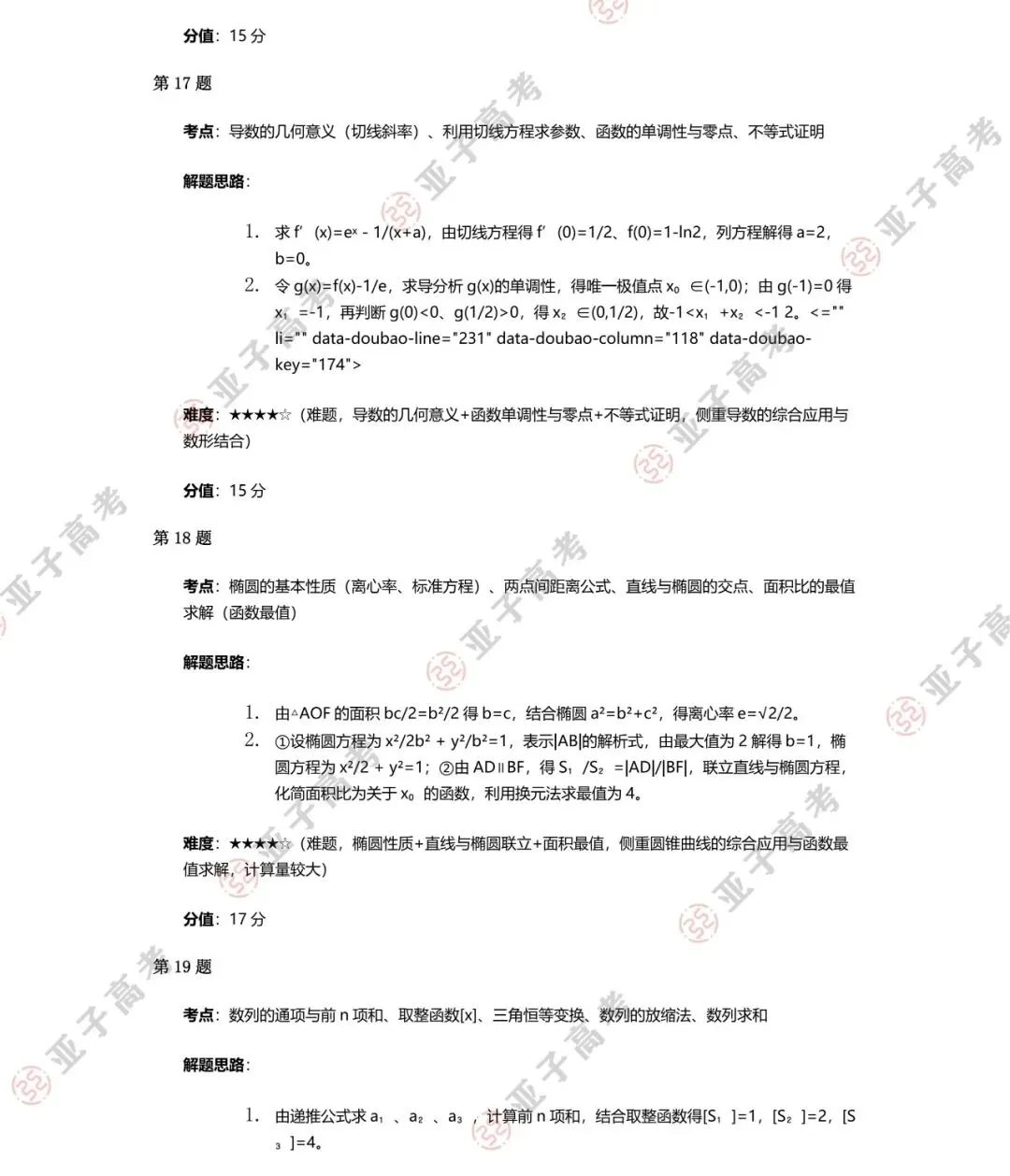 速看,2026届成都二诊试卷逐题考点、解题思路及难度分析,持续更新中…… 第13张