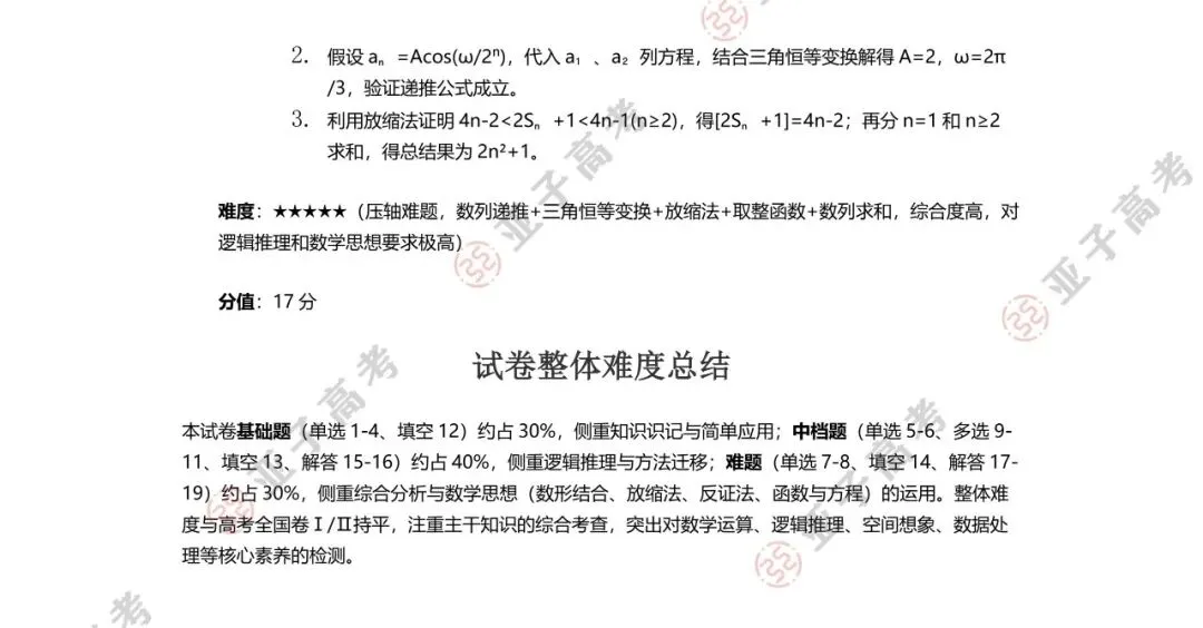 速看,2026届成都二诊试卷逐题考点、解题思路及难度分析,持续更新中…… 第14张