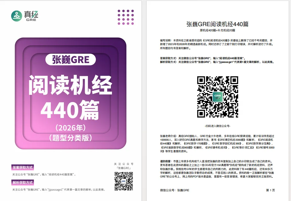 真经GRE「2026年全套GRE真题机经题库」重磅更新!务必升级到最新版本 第2张