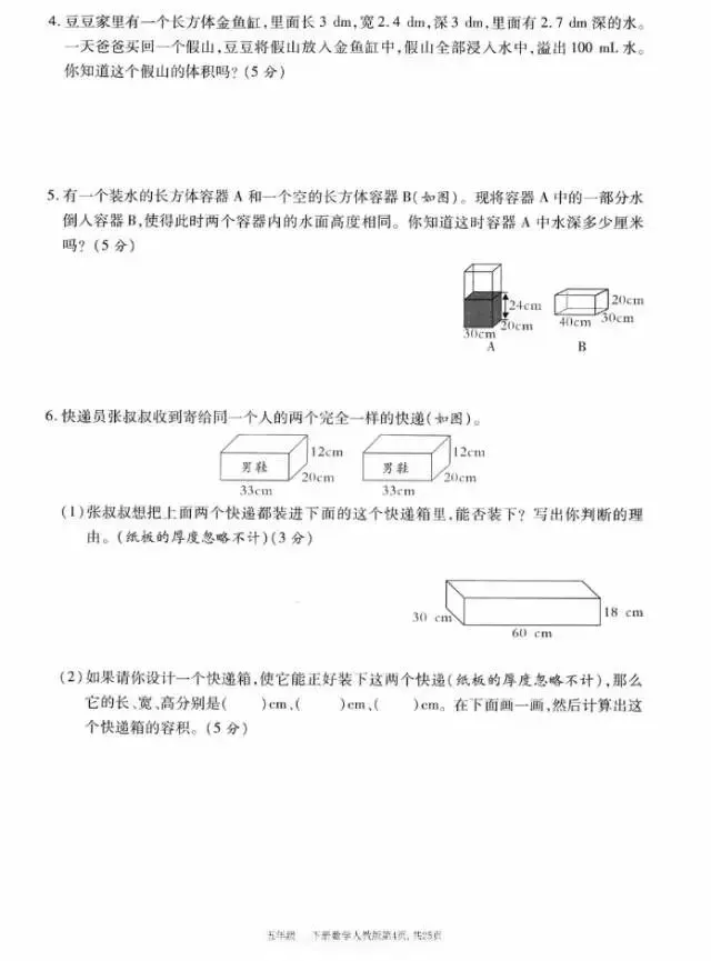 五年级下册数学期中摸底试卷(含答案) 第4张