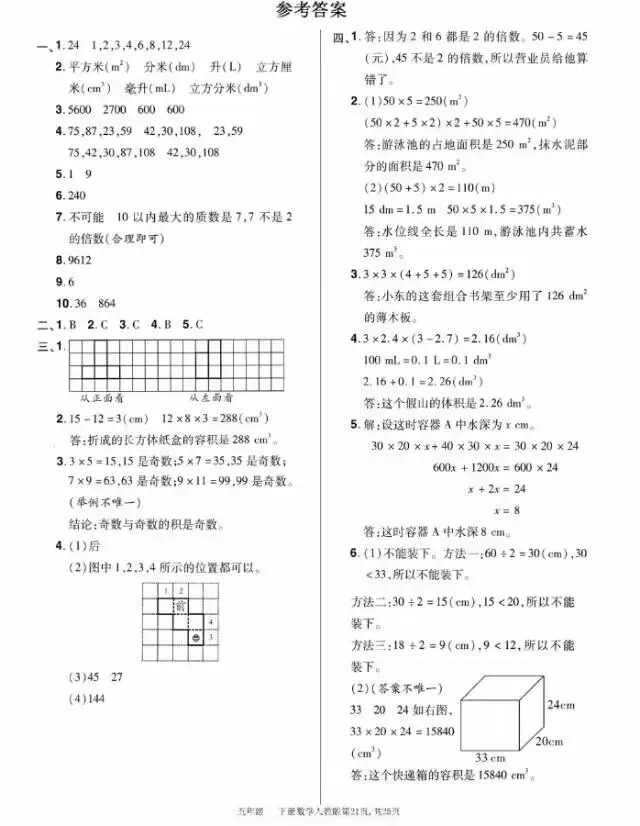 五年级下册数学期中摸底试卷(含答案) 第5张