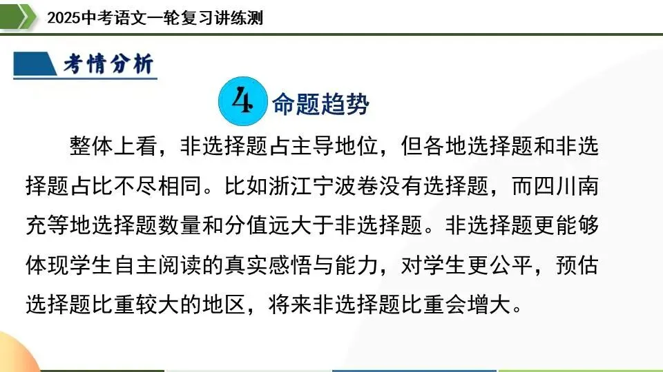 中考语文第一轮复习:15七上课标文言文复习 第10张