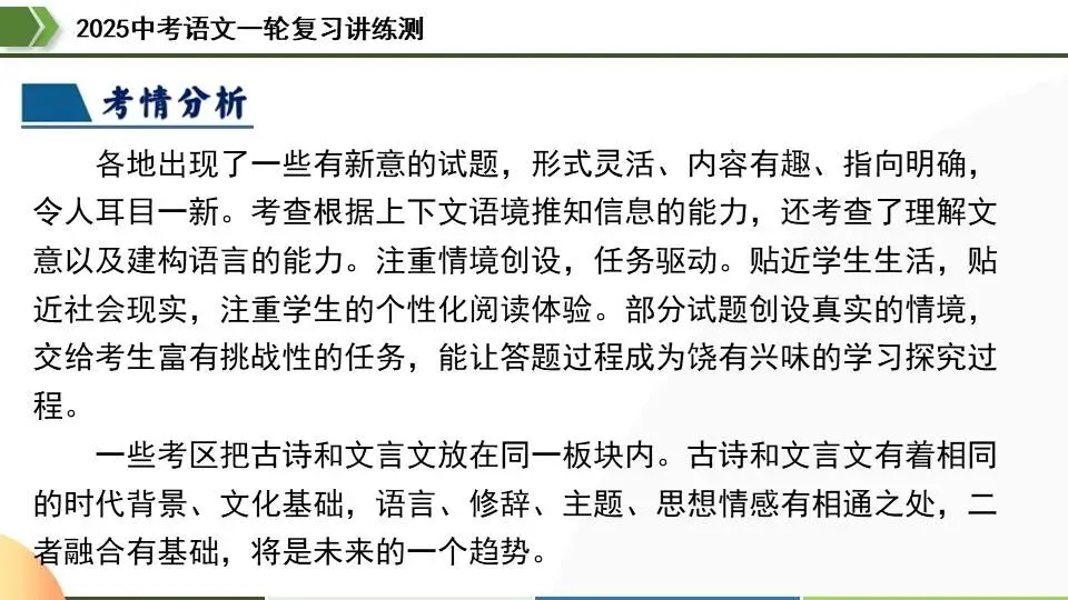 中考语文第一轮复习:15七上课标文言文复习 第11张