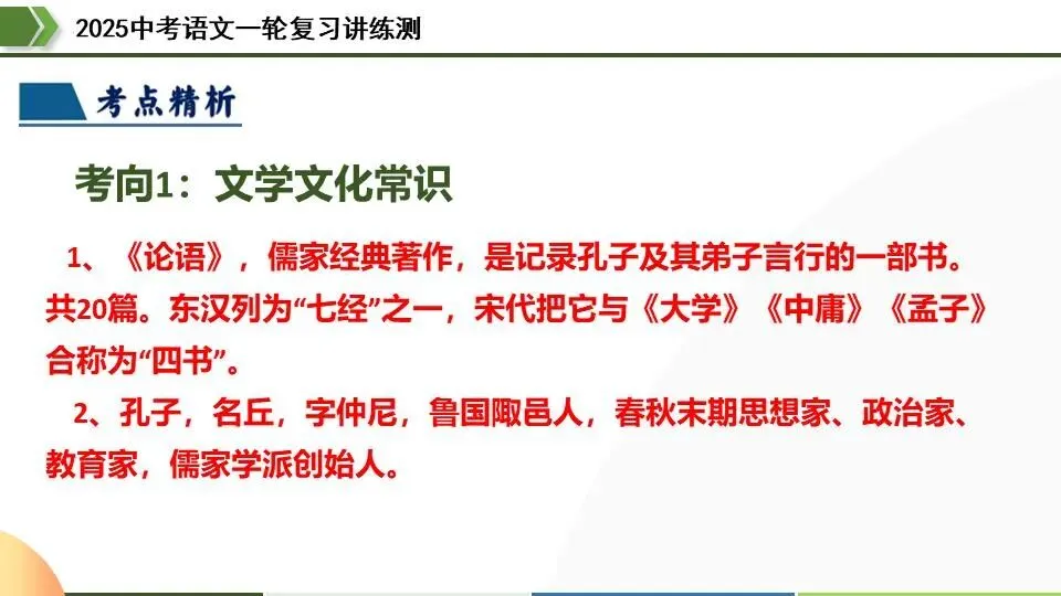 中考语文第一轮复习:15七上课标文言文复习 第14张