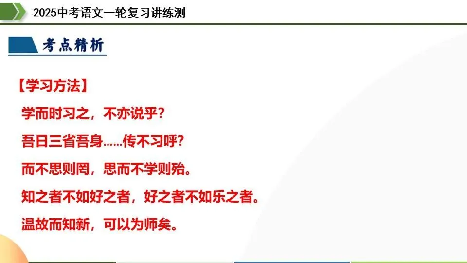 中考语文第一轮复习:15七上课标文言文复习 第17张