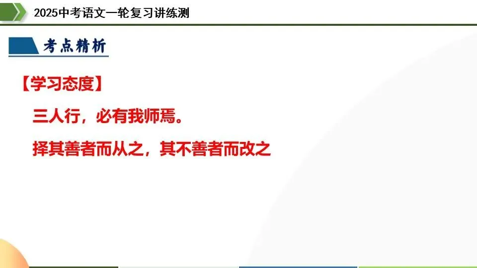 中考语文第一轮复习:15七上课标文言文复习 第18张